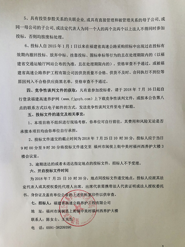 福建高速养护网 -  福建省高速公路养护工程有限公司