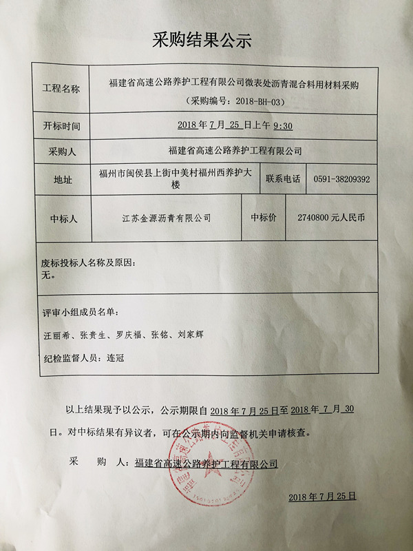 福建高速养护网 -  福建省高速公路养护工程有限公司