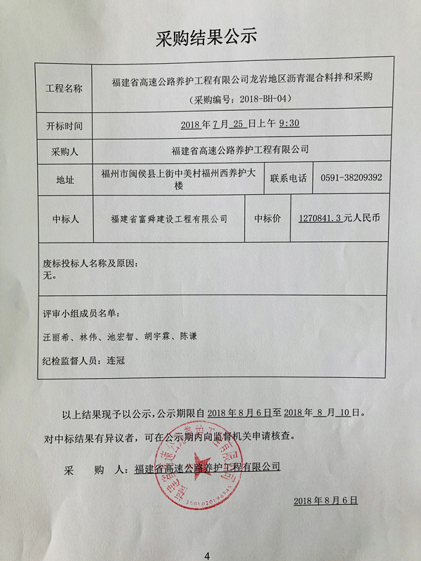 福建高速养护网 -  福建省高速公路养护工程有限公司