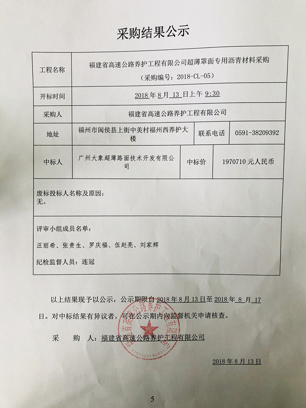 福建高速养护网 -  福建省高速公路养护工程有限公司
