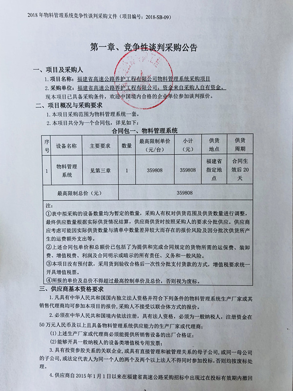 福建高速养护网 -  福建省高速公路养护工程有限公司