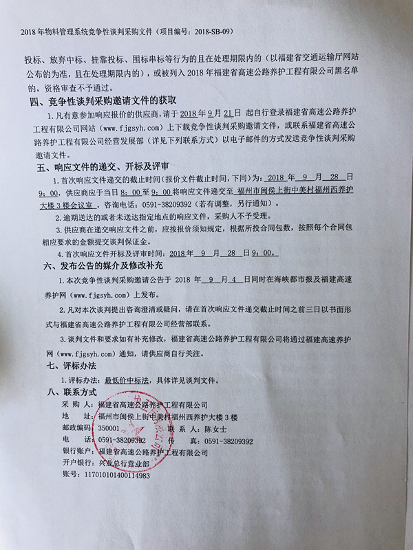 福建高速养护网 -  福建省高速公路养护工程有限公司
