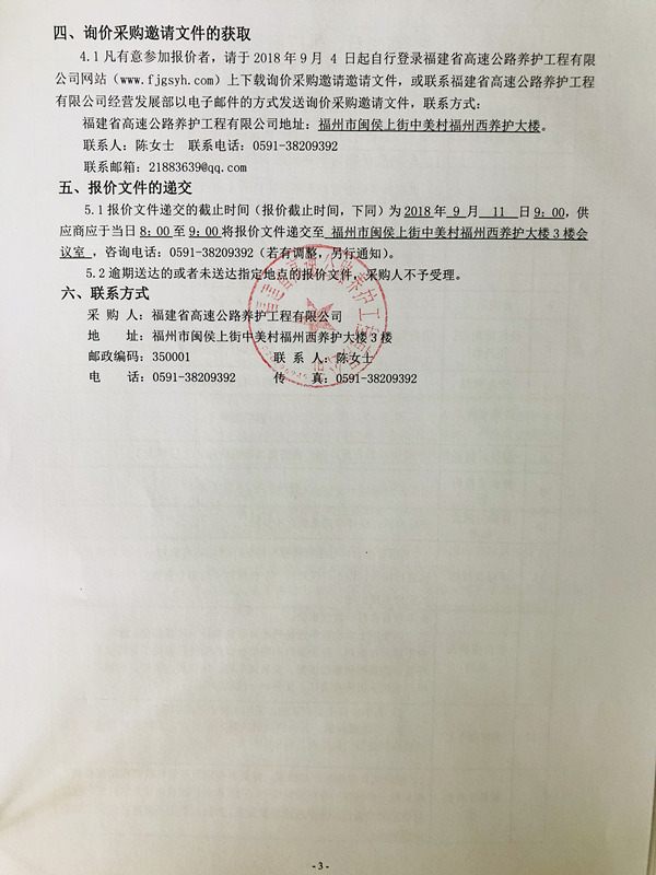 福建高速养护网 -  福建省高速公路养护工程有限公司
