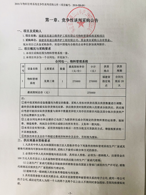 福建高速养护网 -  福建省高速公路养护工程有限公司