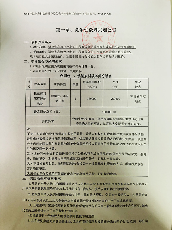 福建高速养护网 -  福建省高速公路养护工程有限公司
