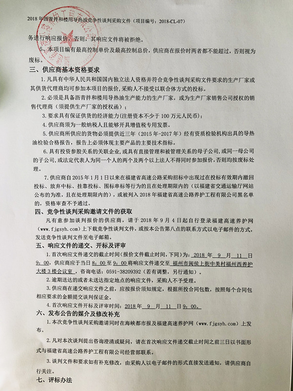 福建高速养护网 -  福建省高速公路养护工程有限公司