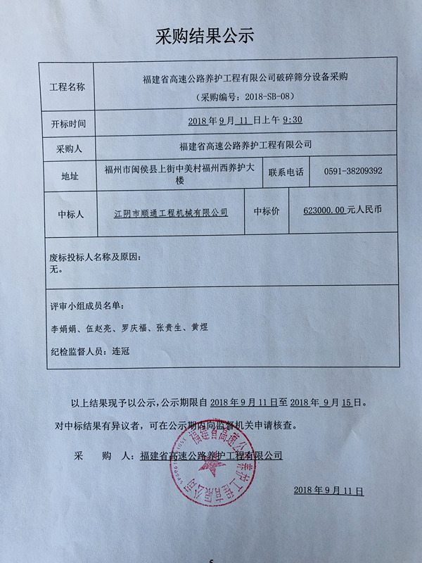 福建高速养护网 -  福建省高速公路养护工程有限公司