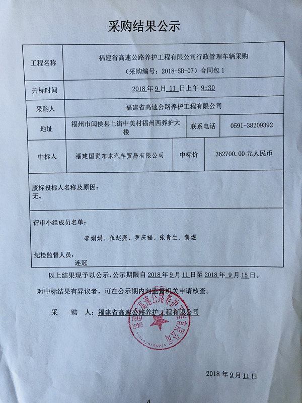 福建高速养护网 -  福建省高速公路养护工程有限公司