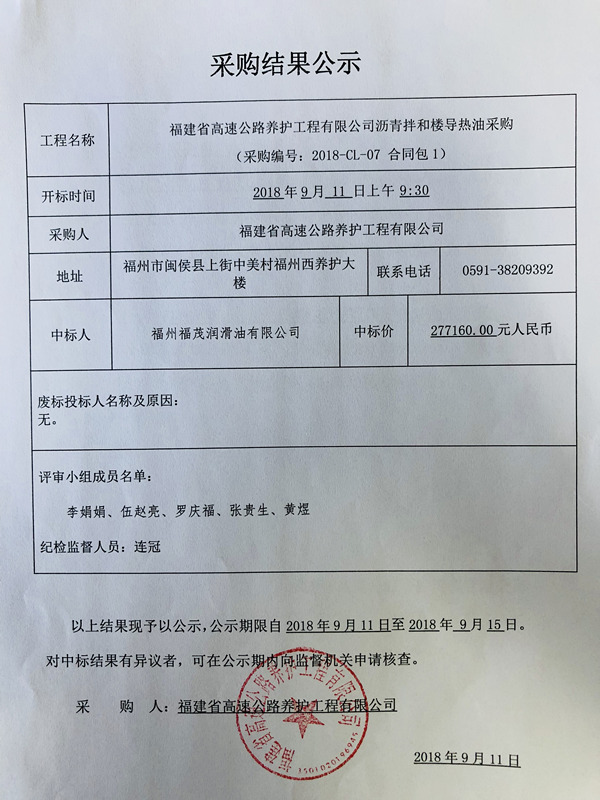 福建高速养护网 -  福建省高速公路养护工程有限公司
