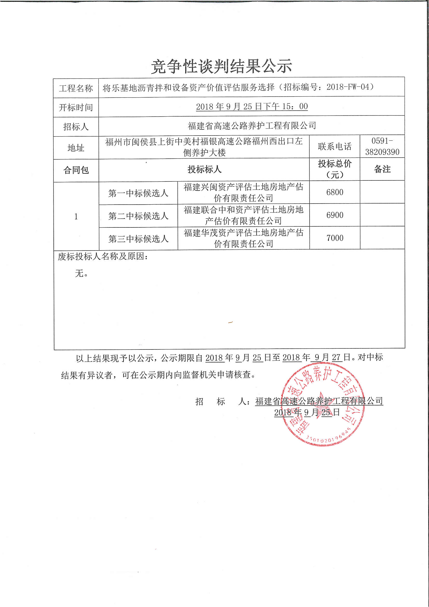 福建高速养护网 -  福建省高速公路养护工程有限公司