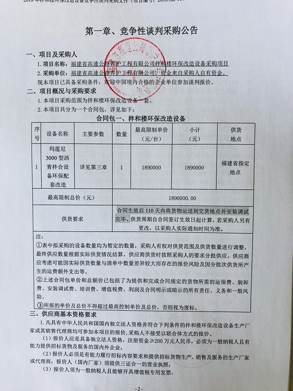 福建高速养护网 -  福建省高速公路养护工程有限公司