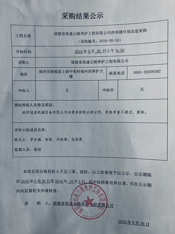 福建高速养护网 -  福建省高速公路养护工程有限公司