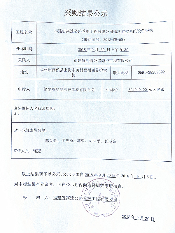 福建高速养护网 -  福建省高速公路养护工程有限公司
