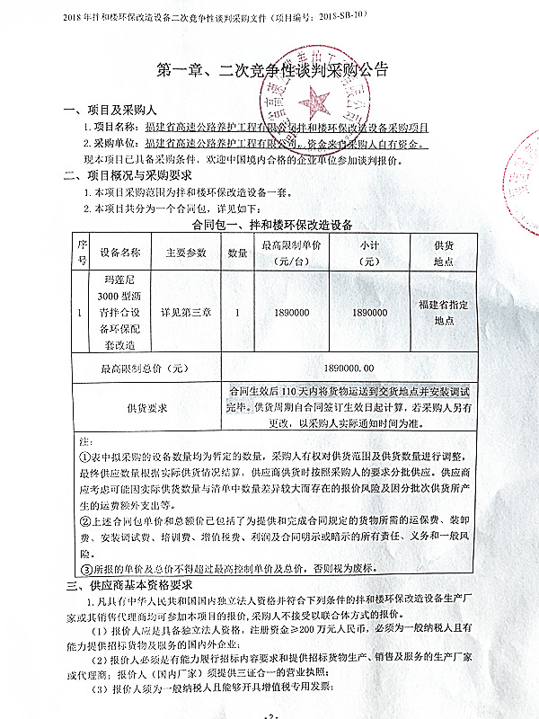 福建高速养护网 -  福建省高速公路养护工程有限公司