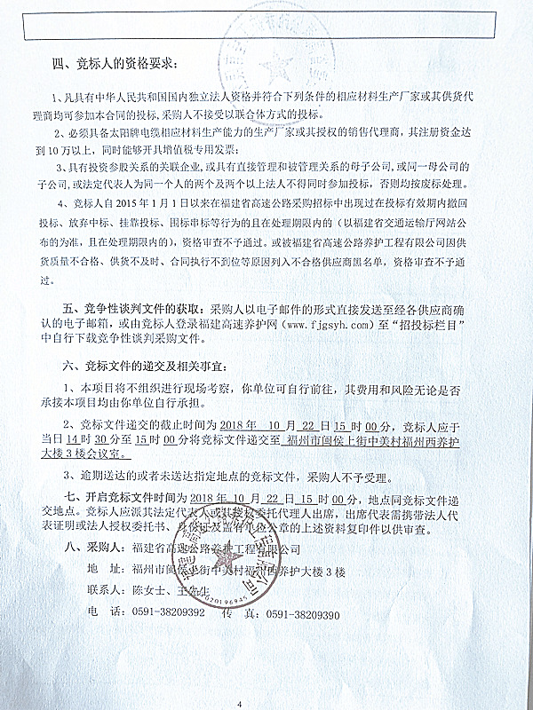 福建高速养护网 -  福建省高速公路养护工程有限公司