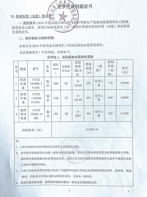 福建高速养护网 -  福建省高速公路养护工程有限公司
