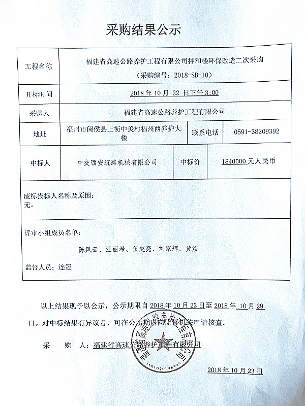 福建高速养护网 -  福建省高速公路养护工程有限公司