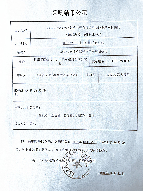 福建高速养护网 -  福建省高速公路养护工程有限公司