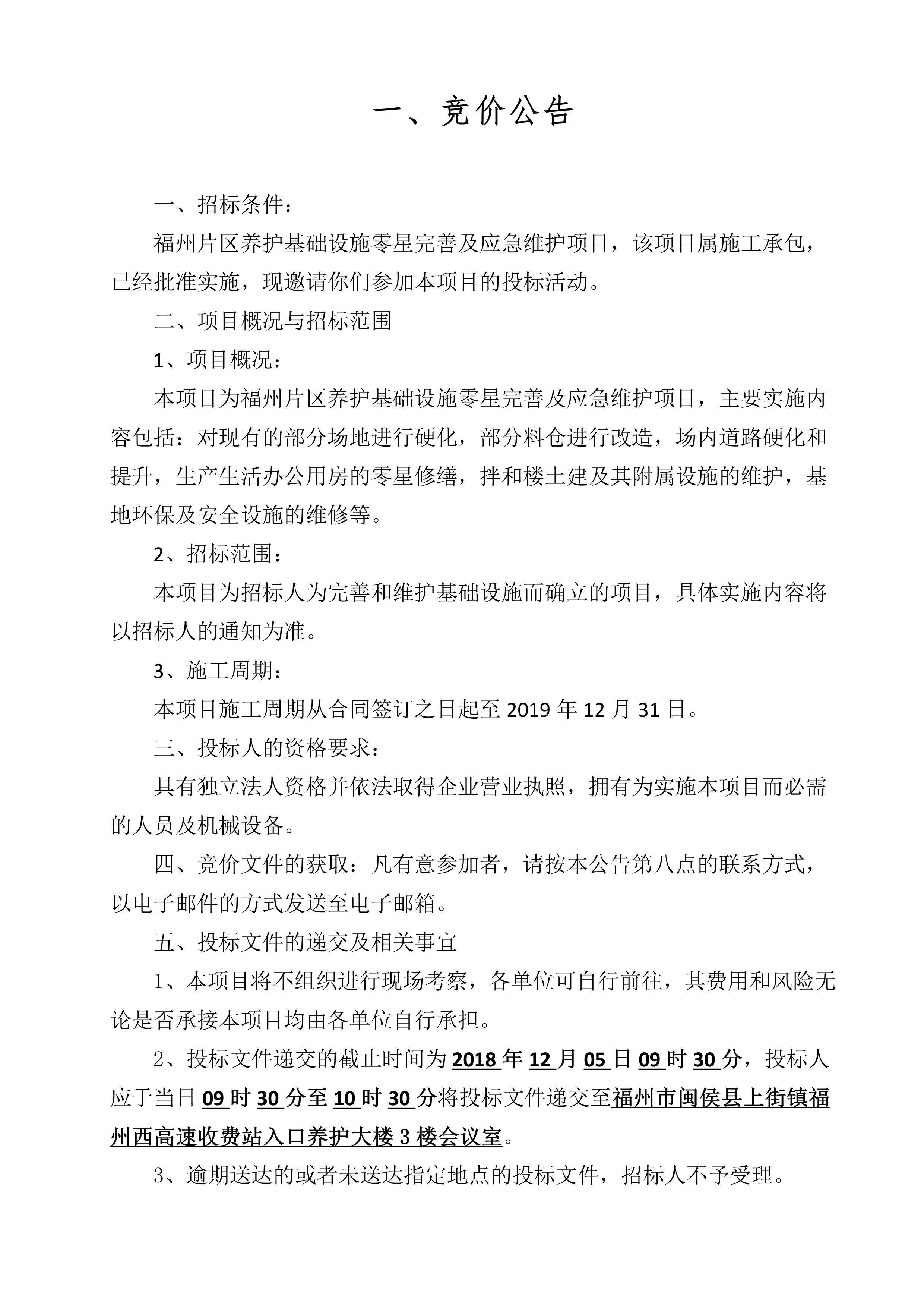 福建高速养护网 -  福建省高速公路养护工程有限公司
