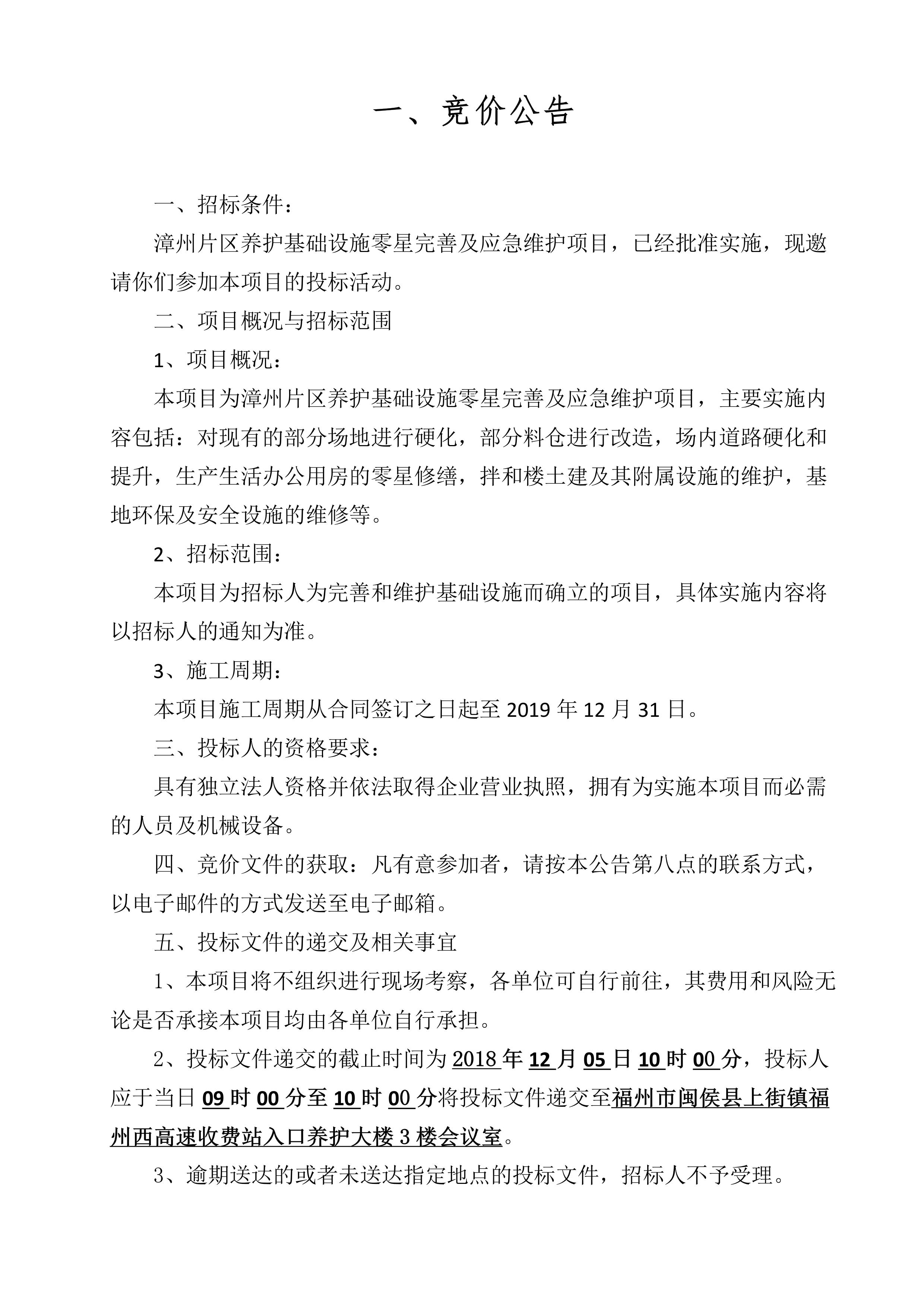 福建高速养护网 -  福建省高速公路养护工程有限公司