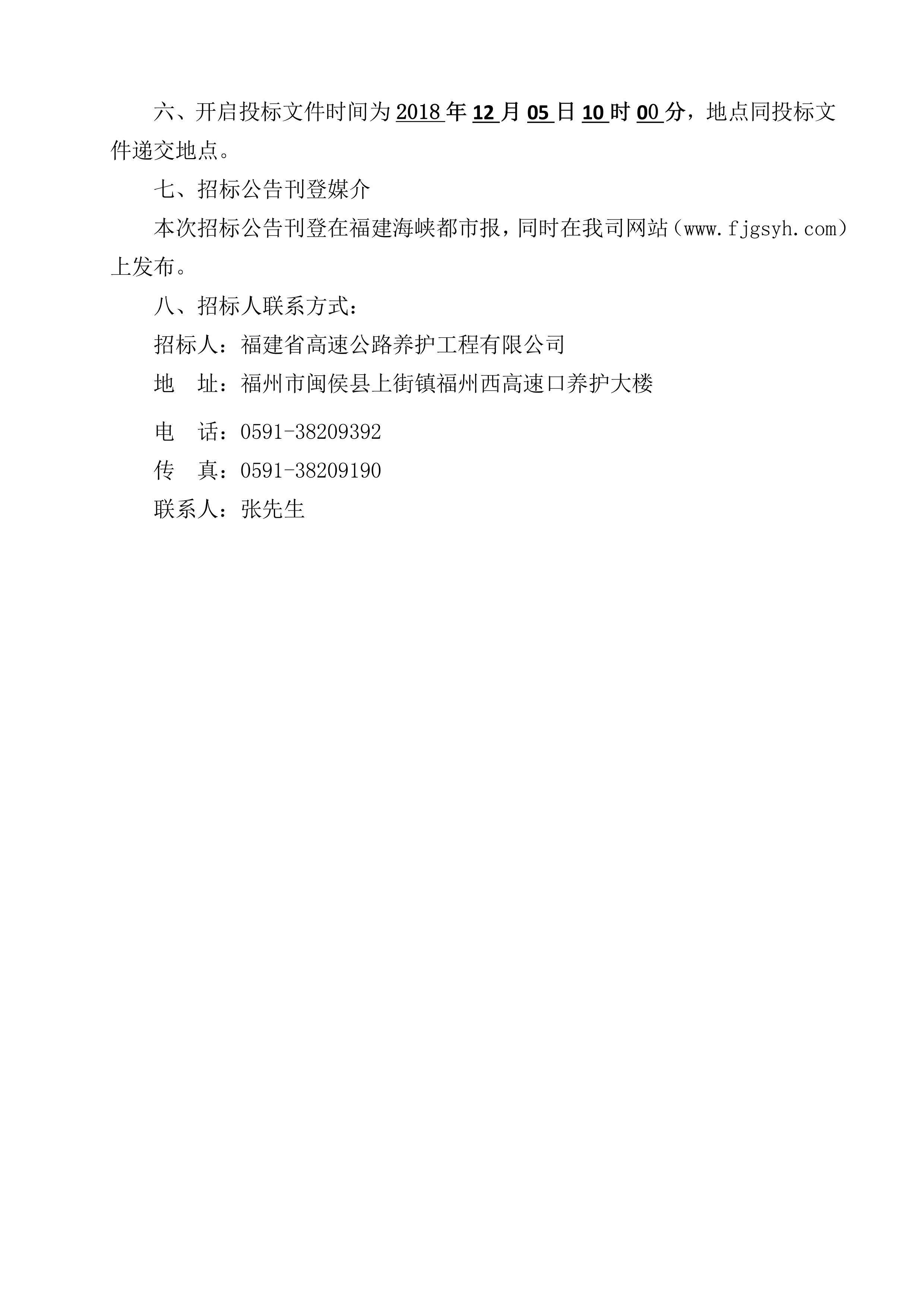 福建高速养护网 -  福建省高速公路养护工程有限公司
