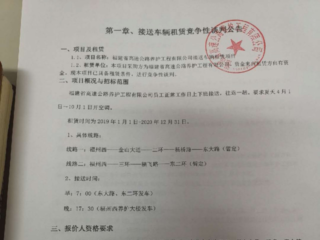 福建高速养护网 -  福建省高速公路养护工程有限公司