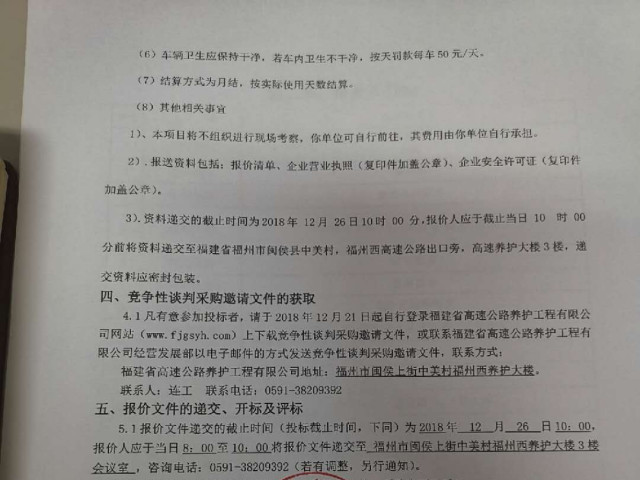 福建高速养护网 -  福建省高速公路养护工程有限公司