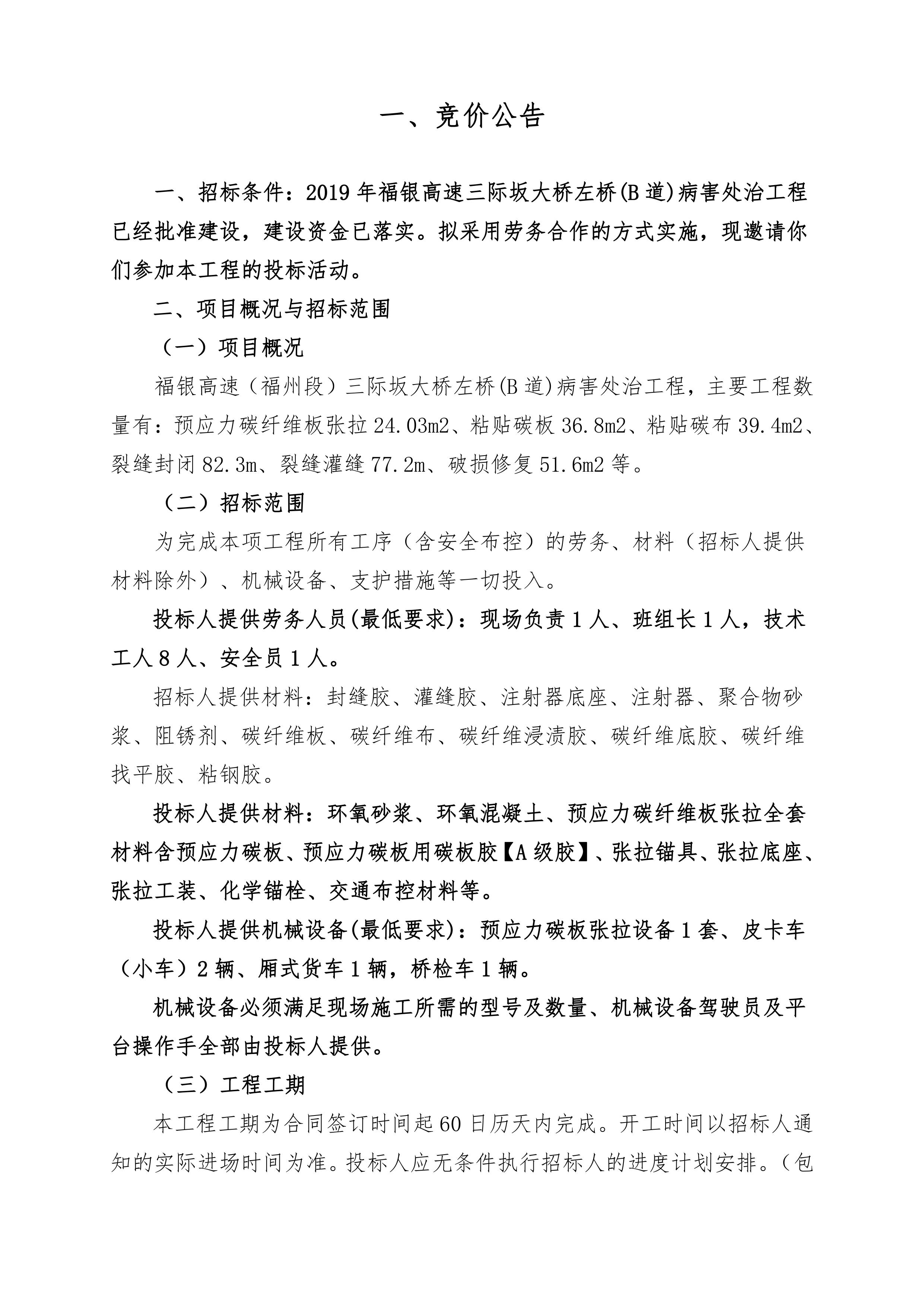福建高速养护网 -  福建省高速公路养护工程有限公司