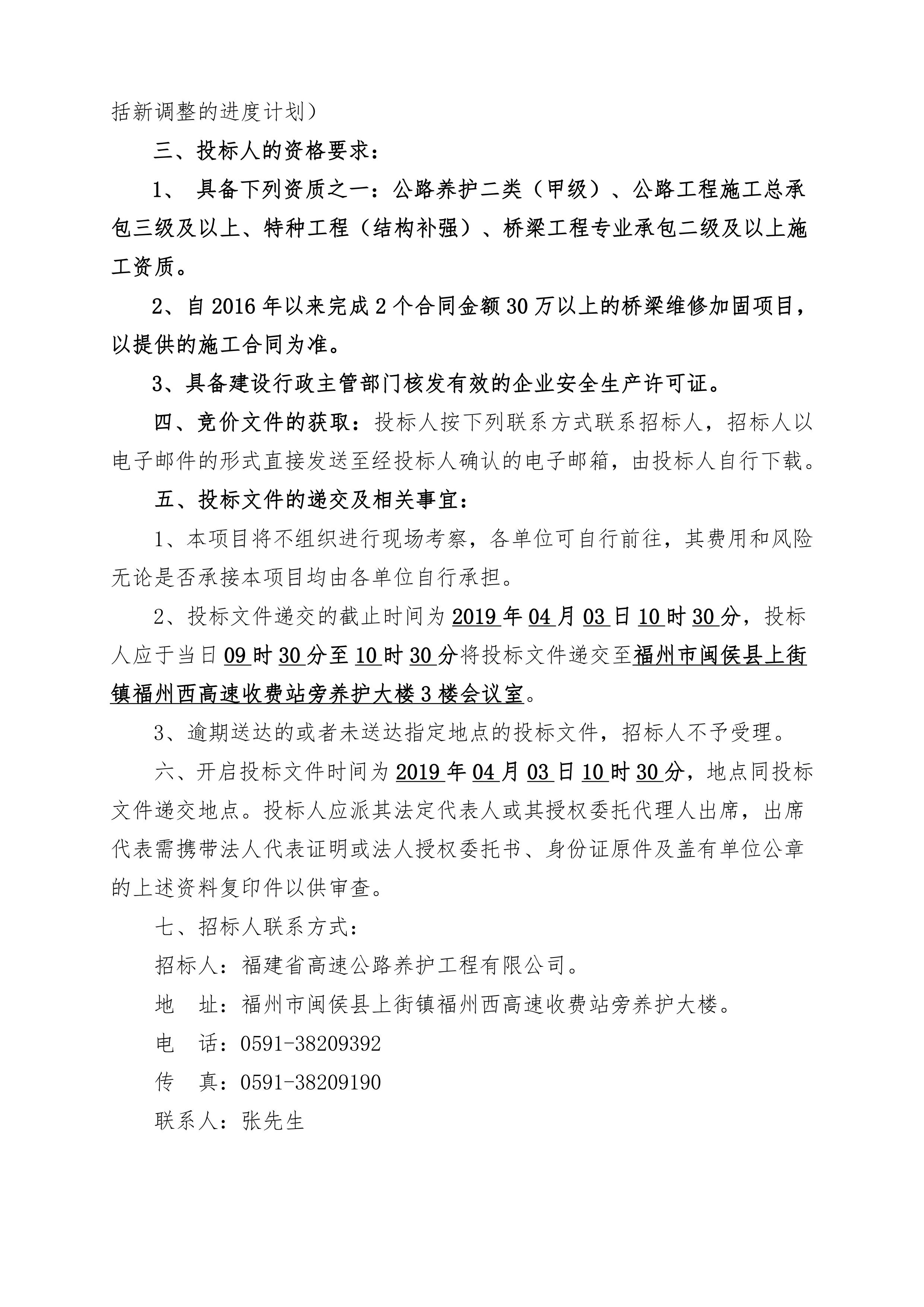 福建高速养护网 -  福建省高速公路养护工程有限公司