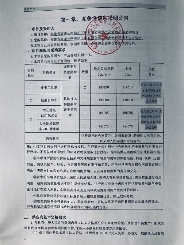 福建高速养护网 -  福建省高速公路养护工程有限公司