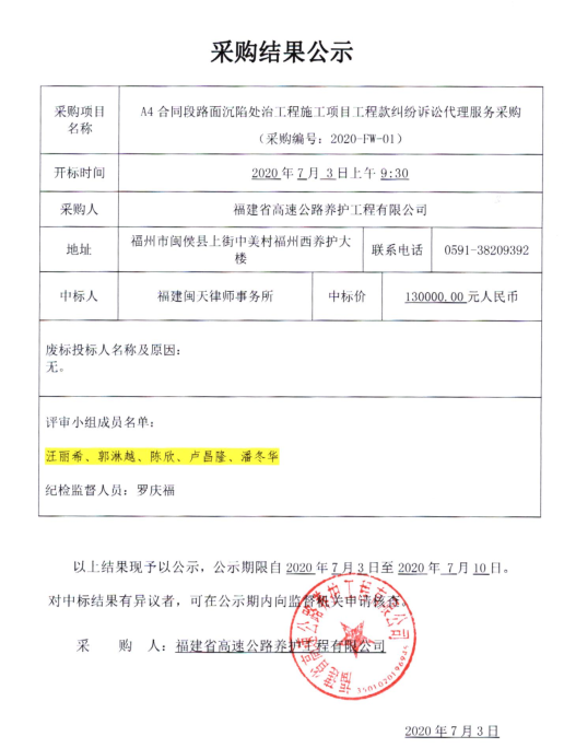 福建高速养护网 -  福建省高速公路养护工程有限公司