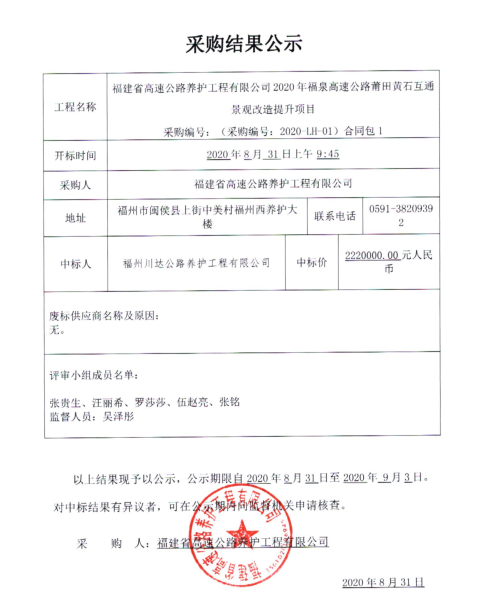 福建高速养护网 -  福建省高速公路养护工程有限公司
