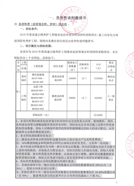 福建高速养护网 -  福建省高速公路养护工程有限公司