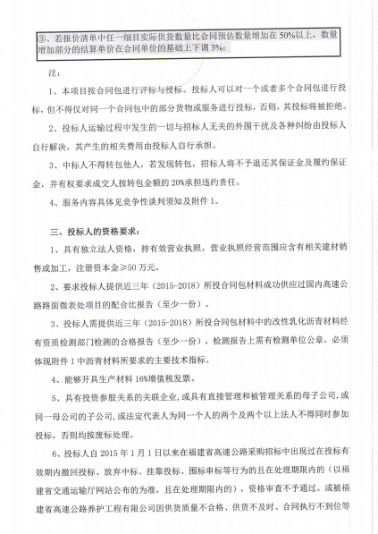 福建高速养护网 -  福建省高速公路养护工程有限公司