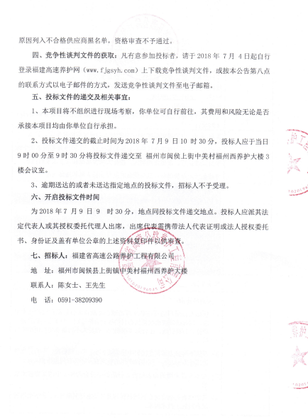 福建高速养护网 -  福建省高速公路养护工程有限公司