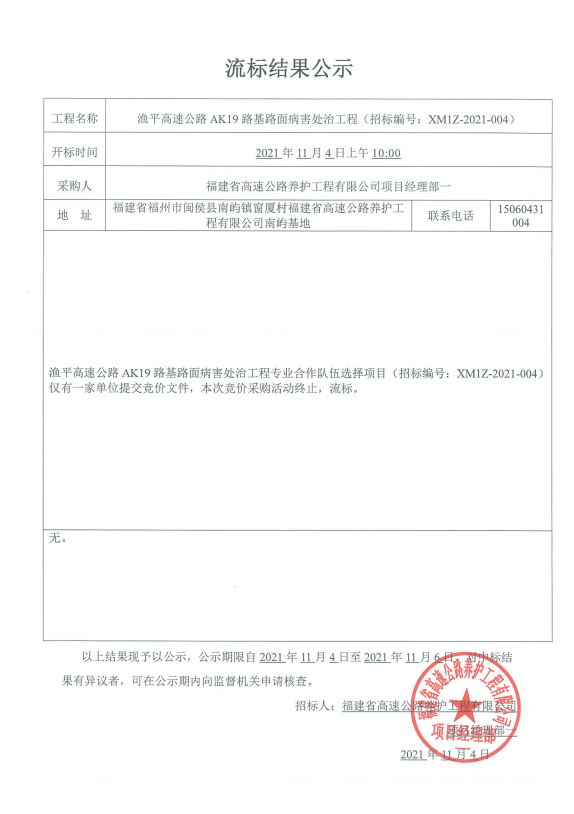 福建高速养护网 -  福建省高速公路养护工程有限公司