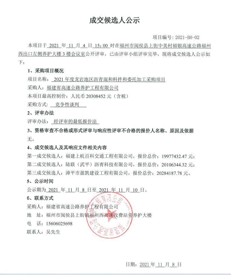 福建高速养护网 -  福建省高速公路养护工程有限公司