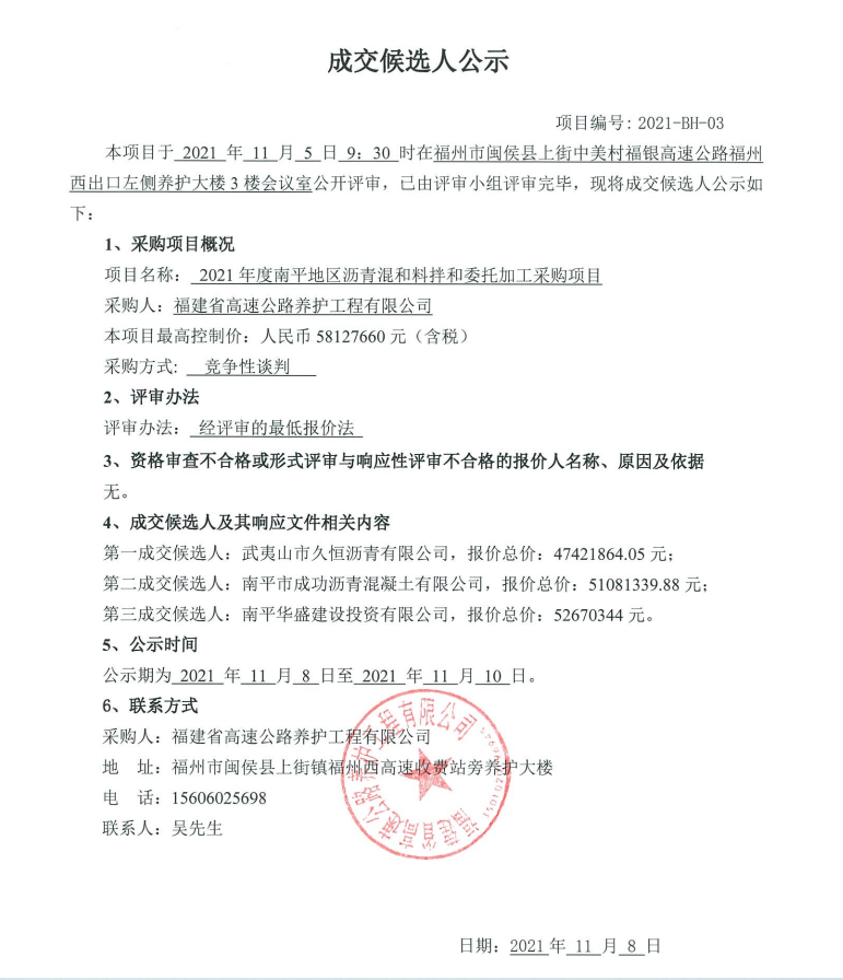 福建高速养护网 -  福建省高速公路养护工程有限公司
