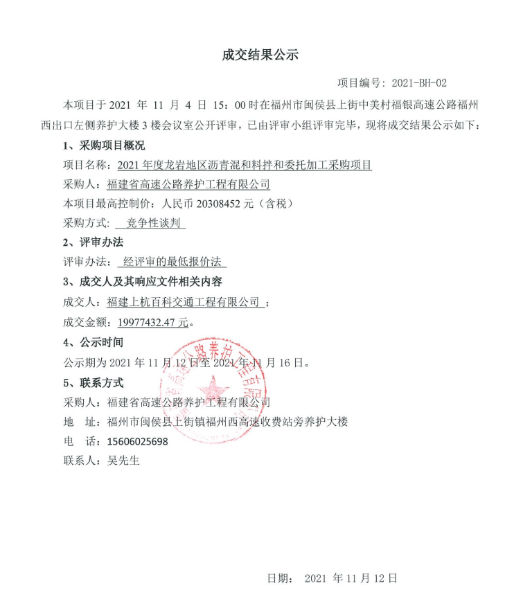 福建高速养护网 -  福建省高速公路养护工程有限公司