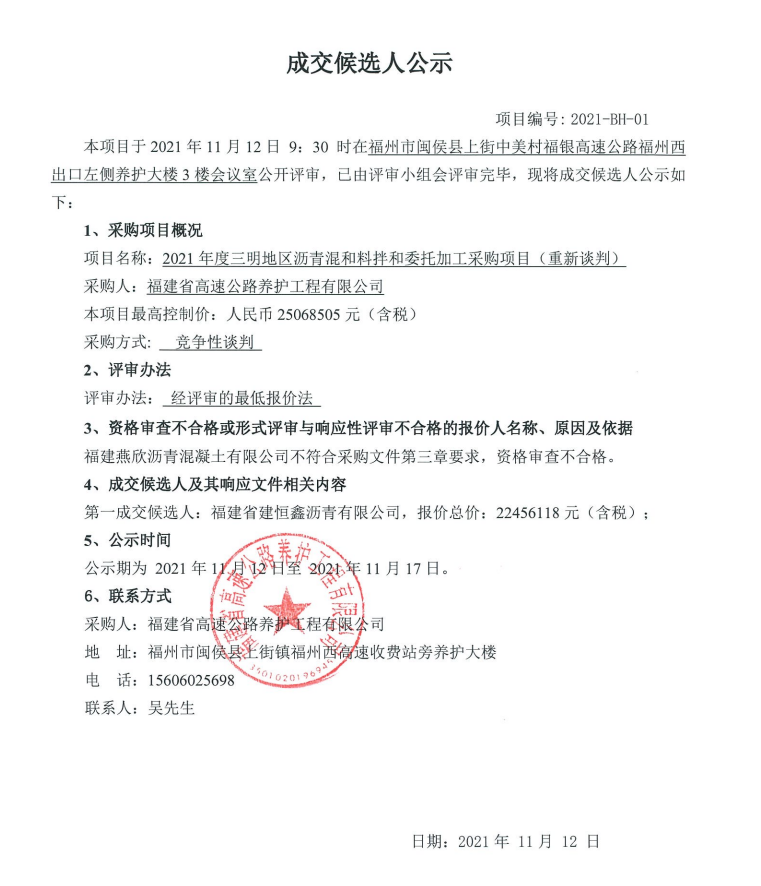 福建高速养护网 -  福建省高速公路养护工程有限公司