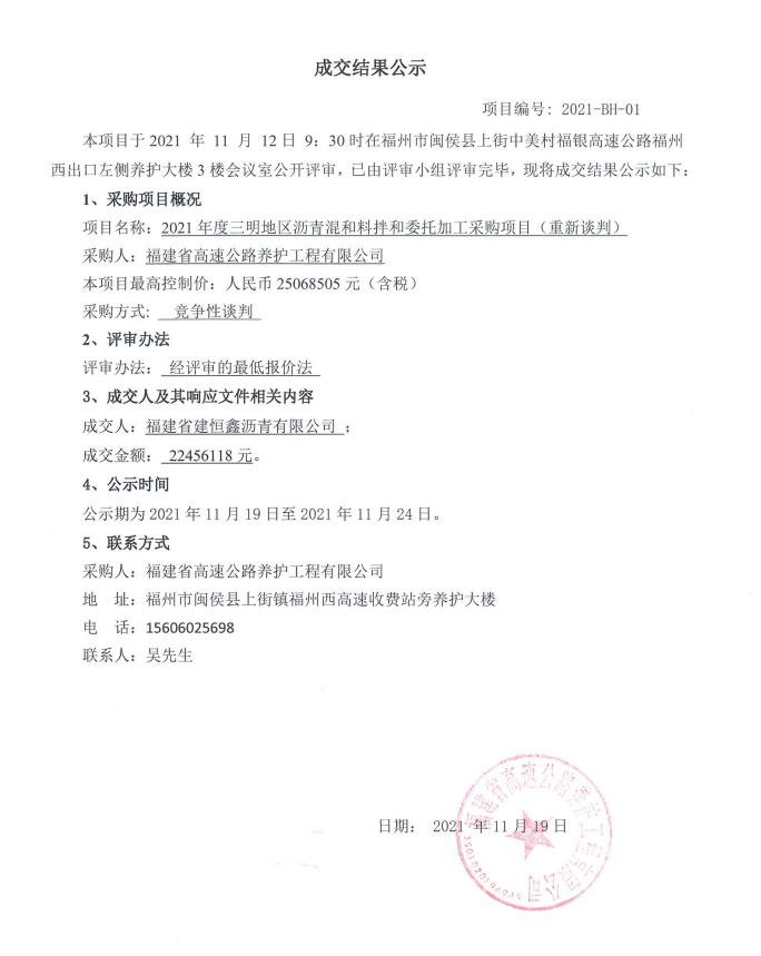 福建高速养护网 -  福建省高速公路养护工程有限公司