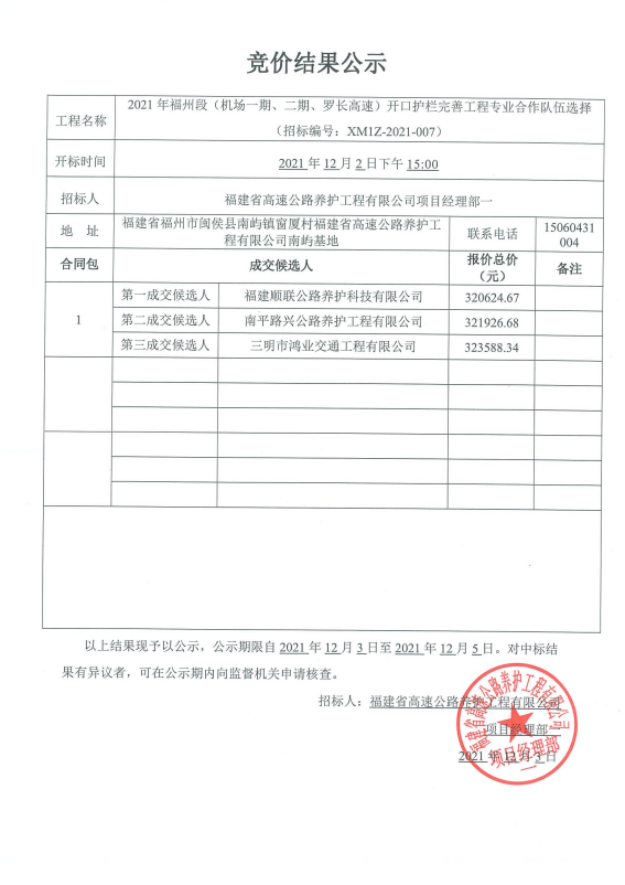 福建高速养护网 -  福建省高速公路养护工程有限公司