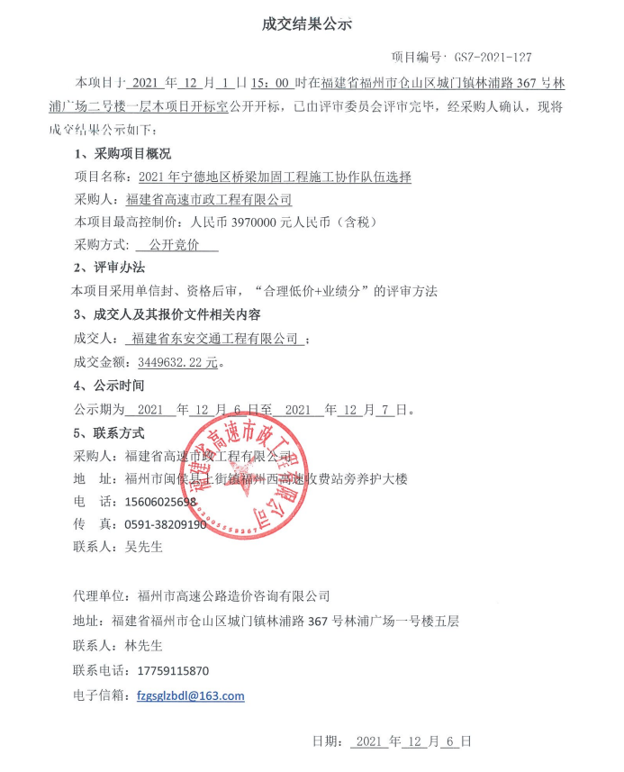 福建高速养护网 -  福建省高速公路养护工程有限公司