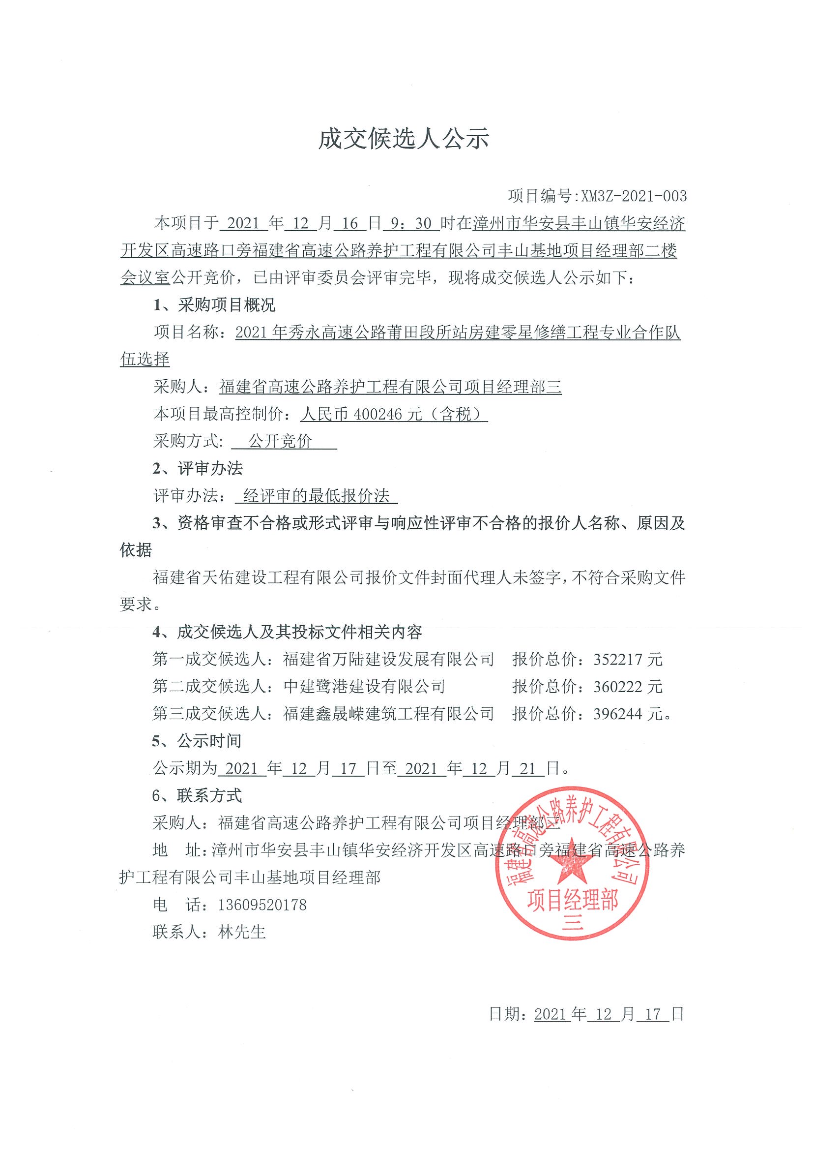 福建高速养护网 -  福建省高速公路养护工程有限公司