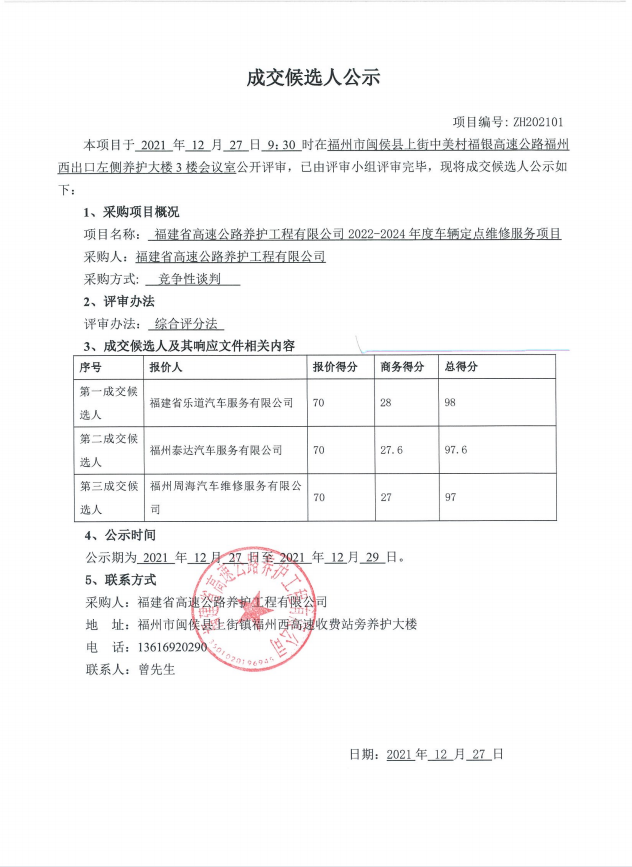福建高速养护网 -  福建省高速公路养护工程有限公司