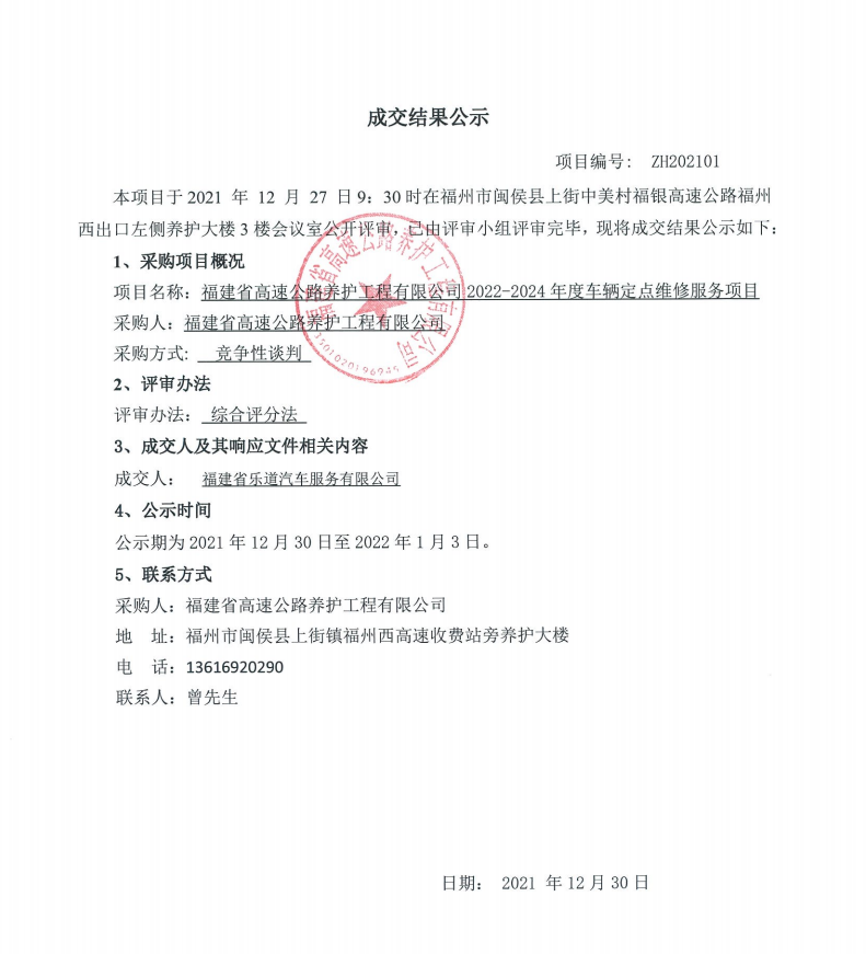 福建高速养护网 -  福建省高速公路养护工程有限公司