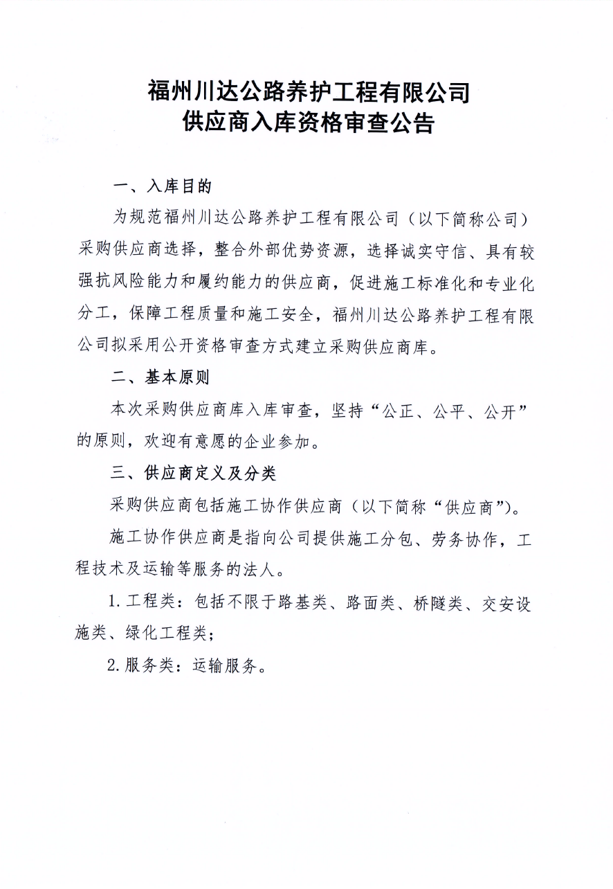 福建高速养护网 -  福建省高速公路养护工程有限公司