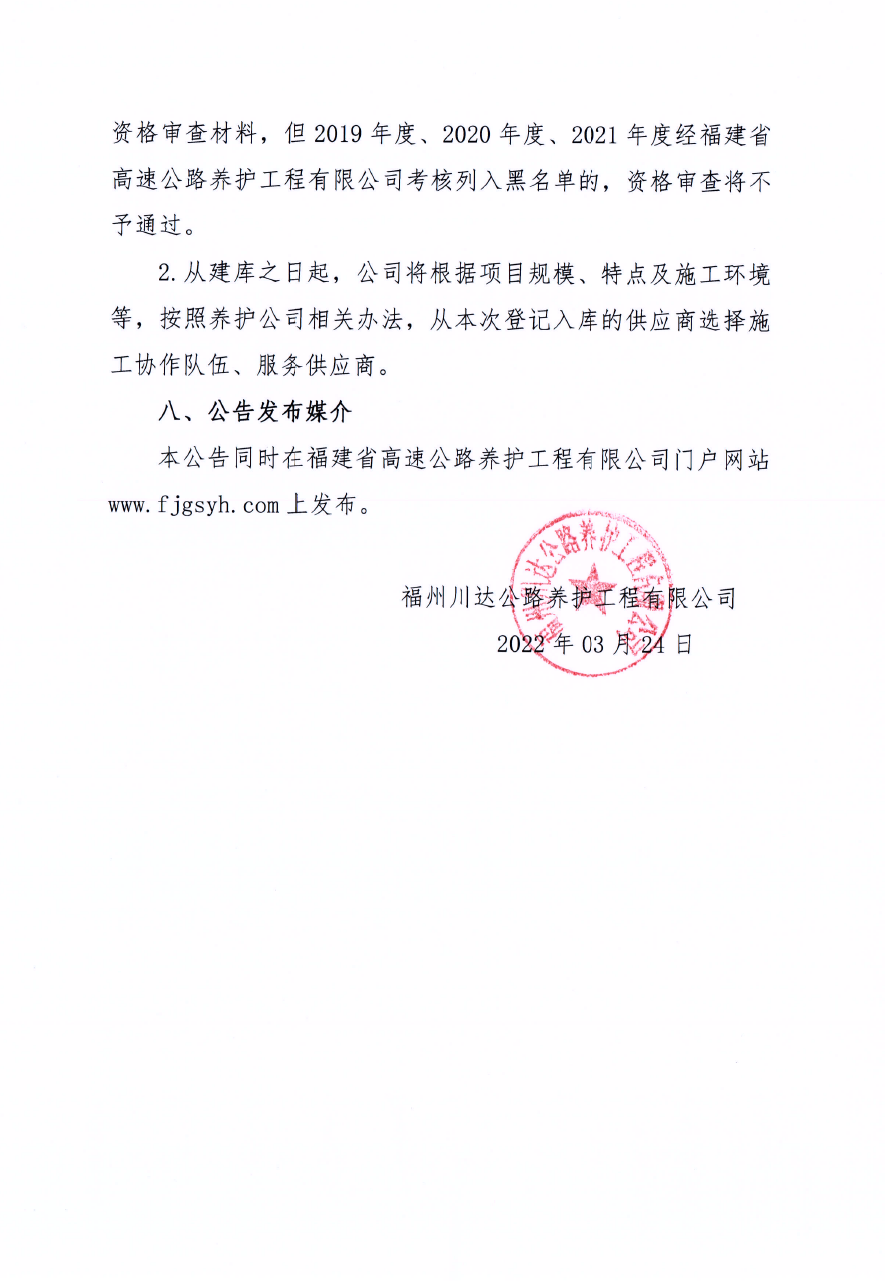 福建高速养护网 -  福建省高速公路养护工程有限公司