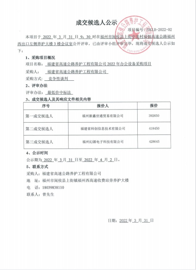 福建高速养护网 -  福建省高速公路养护工程有限公司