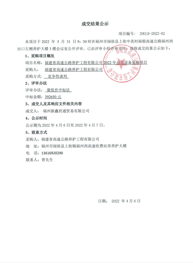 福建高速养护网 -  福建省高速公路养护工程有限公司
